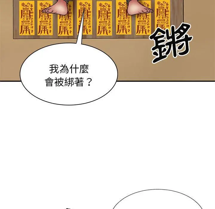 漫画《我体内的那个祂》第24话第146张图