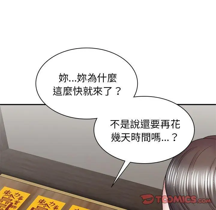 漫画《我体内的那个祂》第24话第156张图