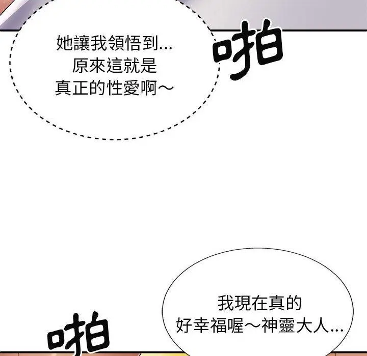 漫画《我体内的那个祂》第24话第20张图