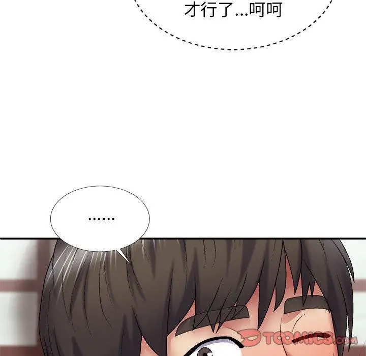 漫画《我体内的那个祂》第24话第39张图