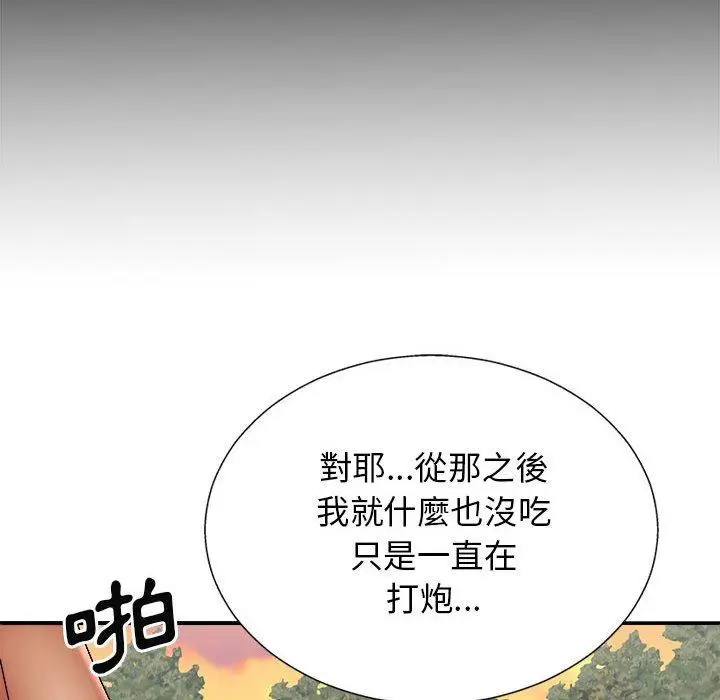 漫画《我体内的那个祂》第24话第44张图