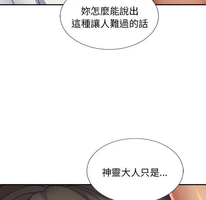 漫画《我体内的那个祂》第24话第77张图