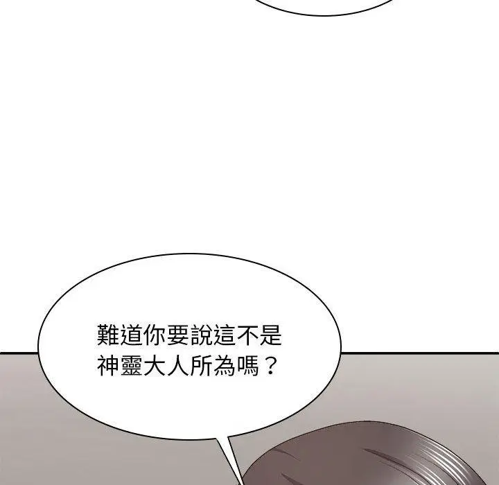 漫画《我体内的那个祂》第25话第103张图