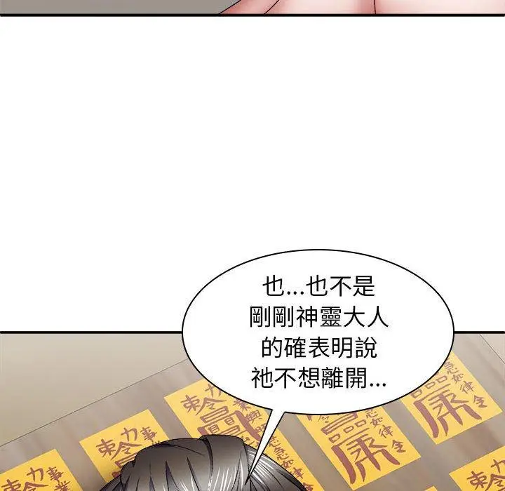 漫画《我体内的那个祂》第25话第105张图