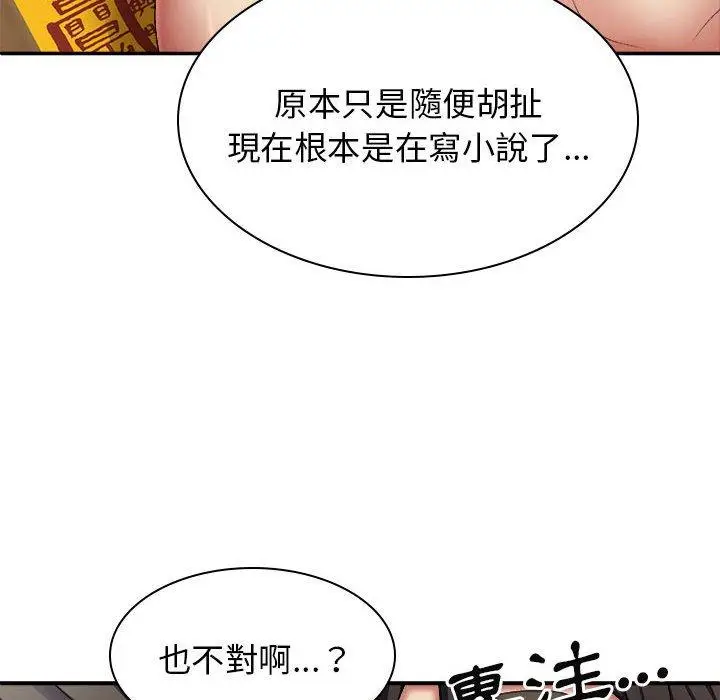 漫画《我体内的那个祂》第25话第107张图