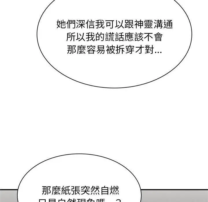 漫画《我体内的那个祂》第25话第109张图