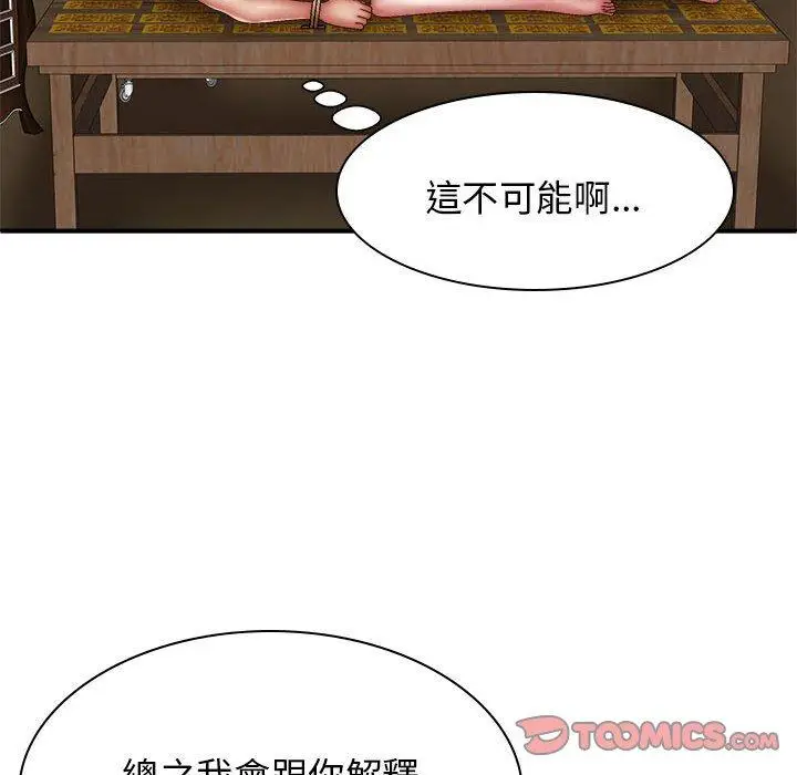 漫画《我体内的那个祂》第25话第111张图