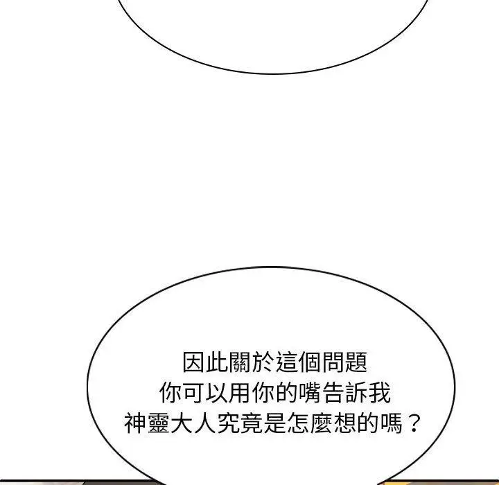 漫画《我体内的那个祂》第25话第114张图