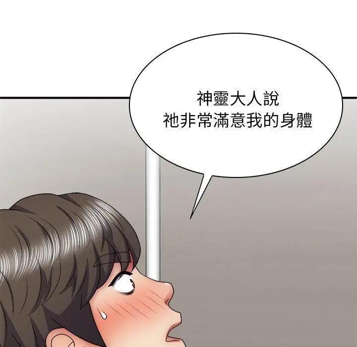漫画《我体内的那个祂》第25话第119张图