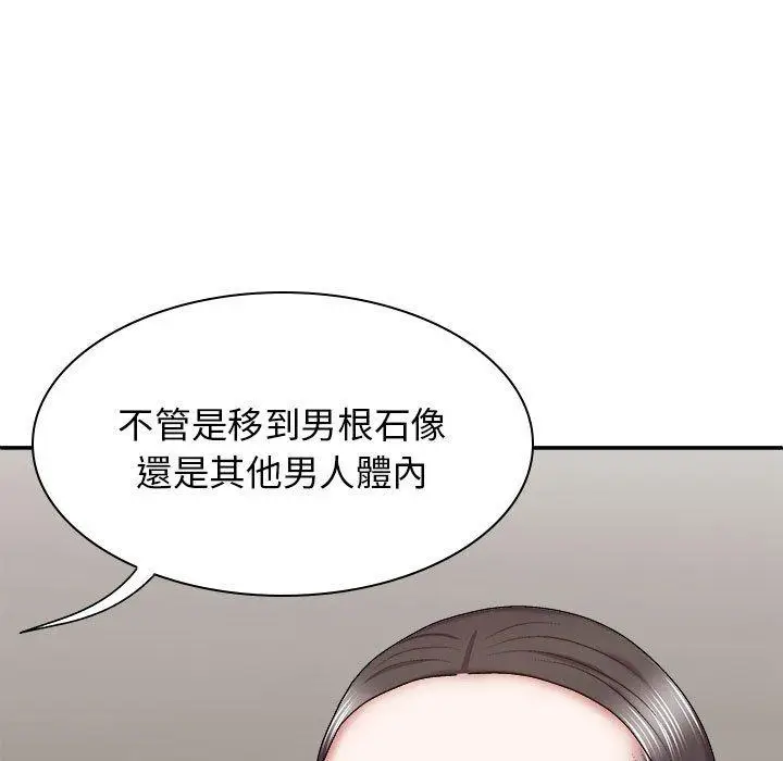 漫画《我体内的那个祂》第25话第121张图