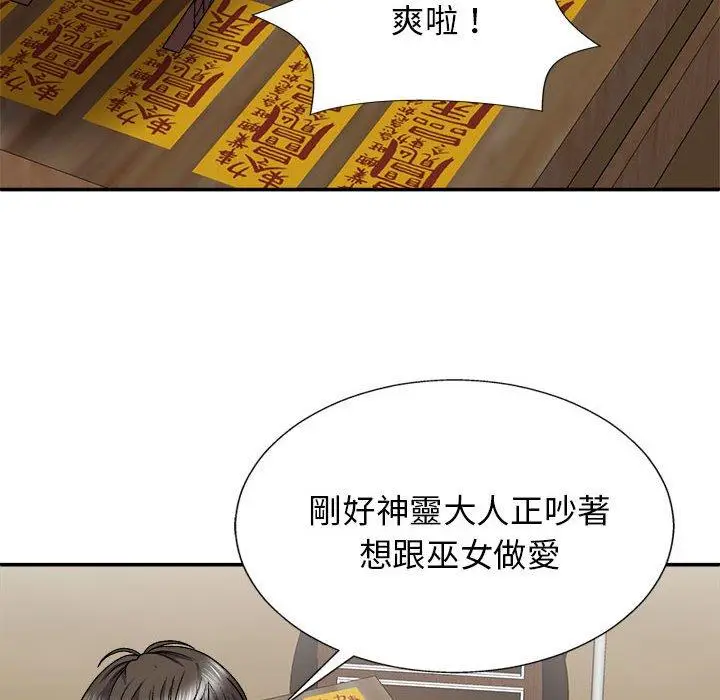 漫画《我体内的那个祂》第25话第28张图
