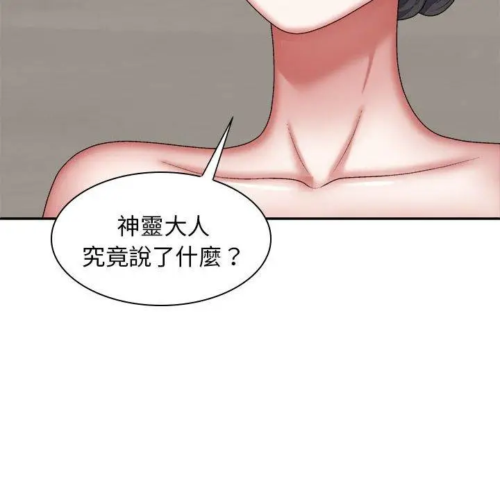 漫画《我体内的那个祂》第25话第32张图