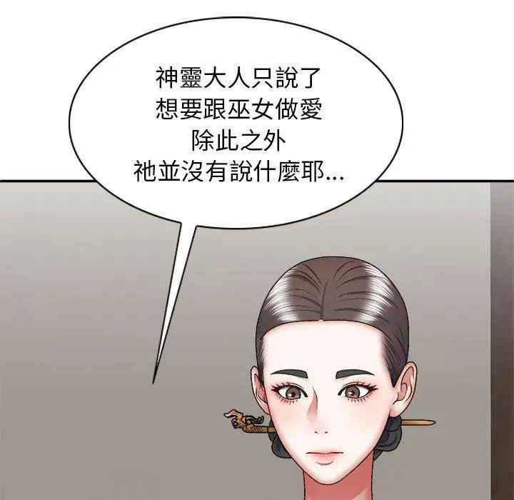 漫画《我体内的那个祂》第25话第35张图