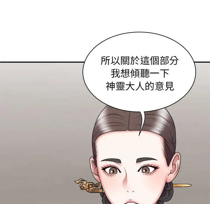 漫画《我体内的那个祂》第25话第49张图