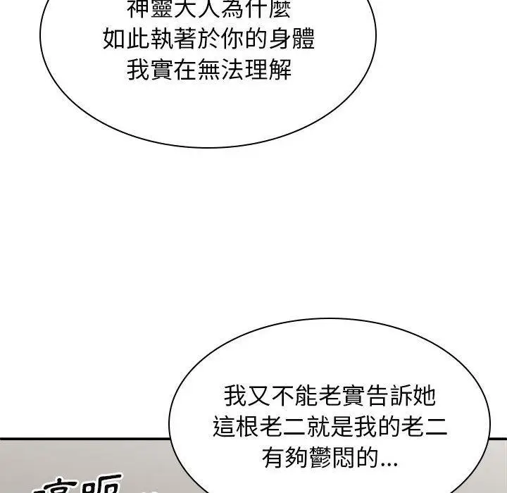 漫画《我体内的那个祂》第25话第51张图