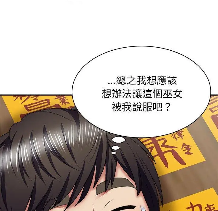 漫画《我体内的那个祂》第25话第54张图