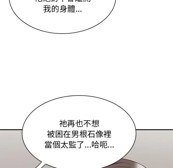 漫画《我体内的那个祂》第25话第56张图