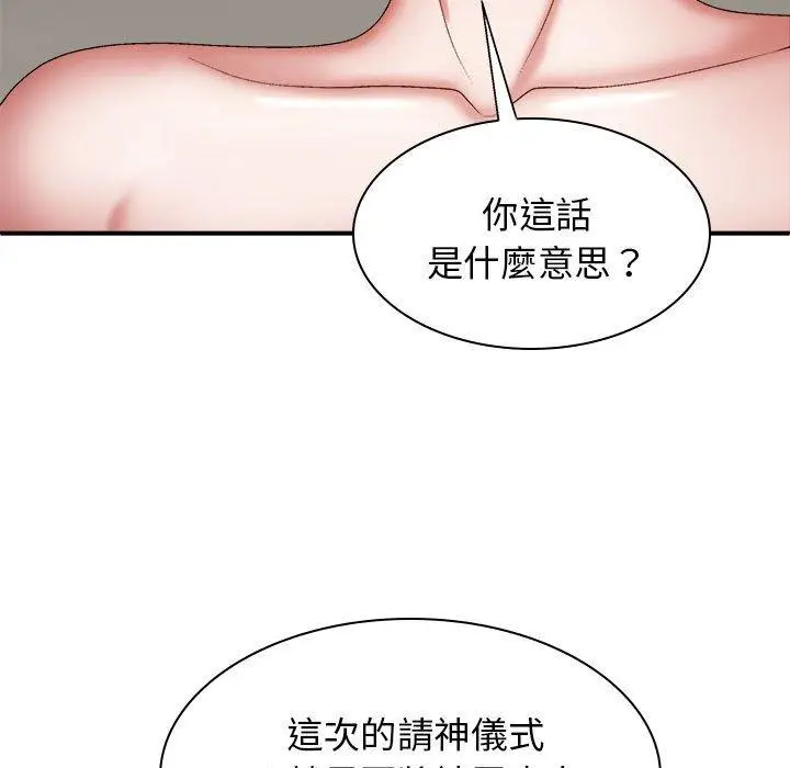 漫画《我体内的那个祂》第25话第58张图