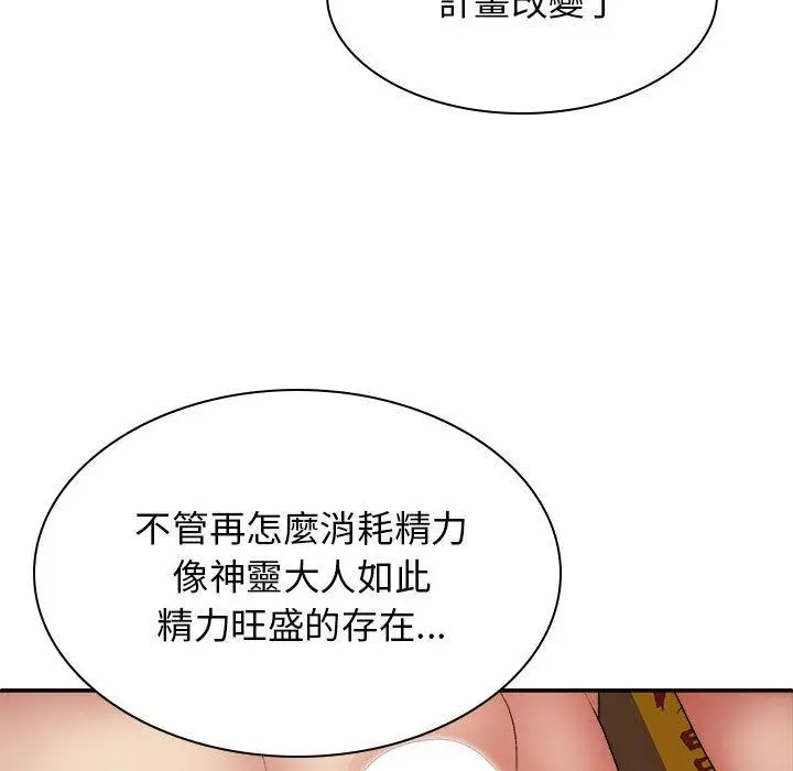 漫画《我体内的那个祂》第25话第64张图