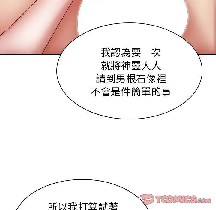 漫画《我体内的那个祂》第25话第66张图