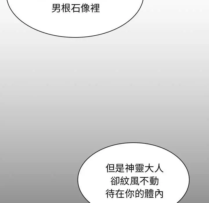 漫画《我体内的那个祂》第25话第69张图