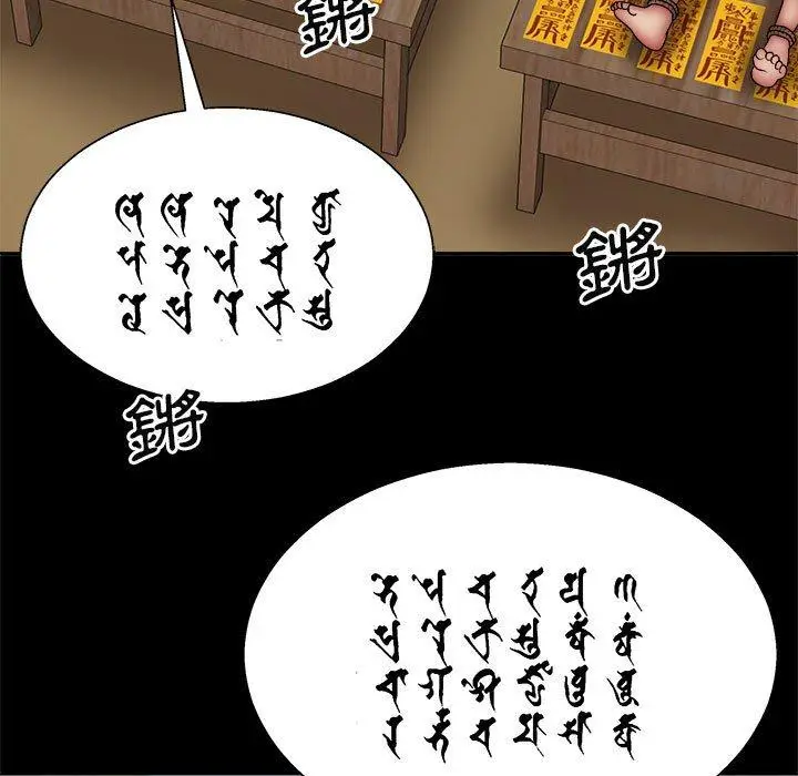漫画《我体内的那个祂》第25话第76张图