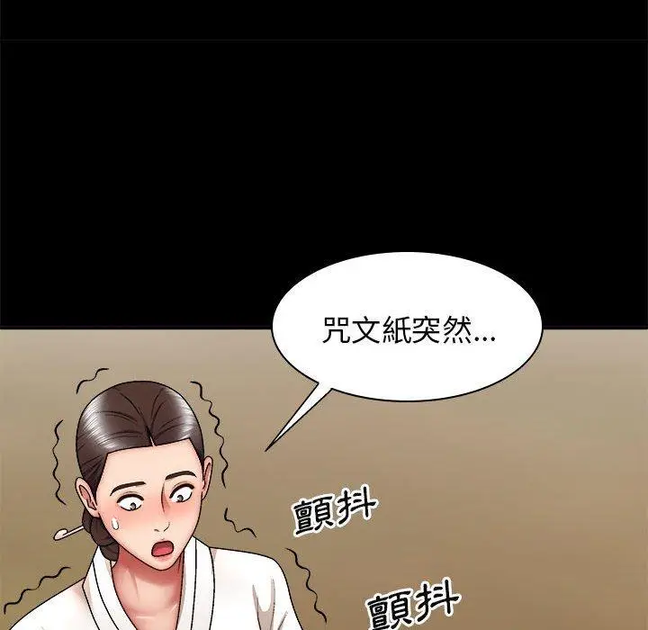 漫画《我体内的那个祂》第25话第92张图