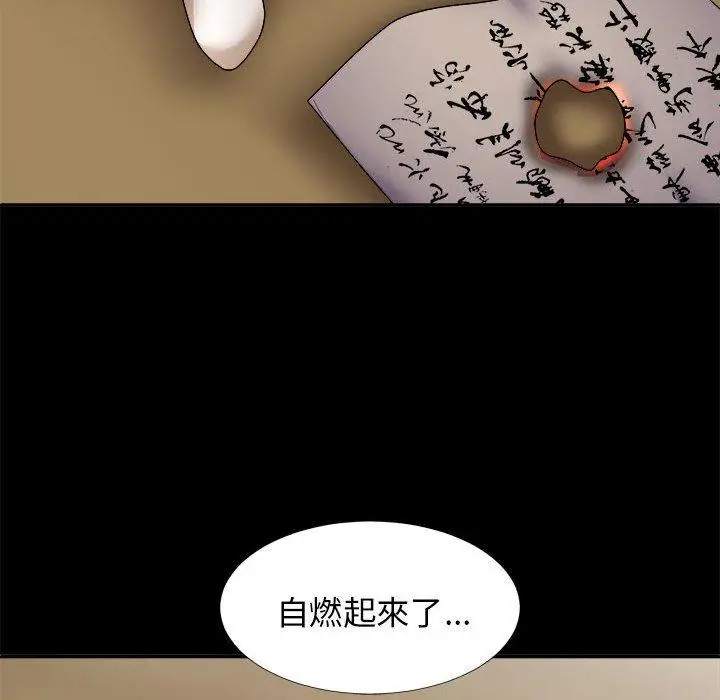 漫画《我体内的那个祂》第25话第94张图