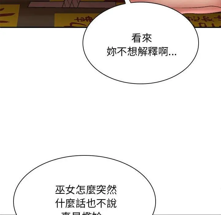 漫画《我体内的那个祂》第26话第13张图