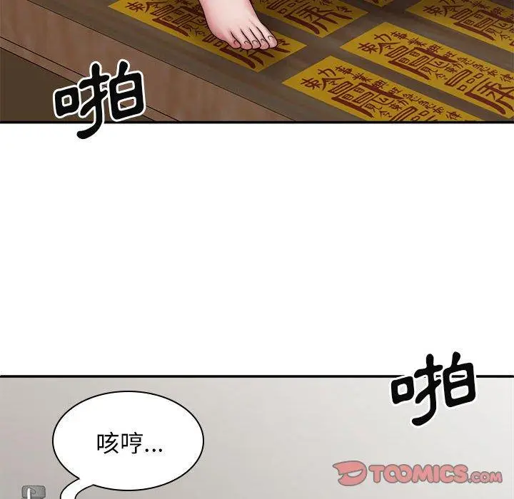 漫画《我体内的那个祂》第26话第135张图
