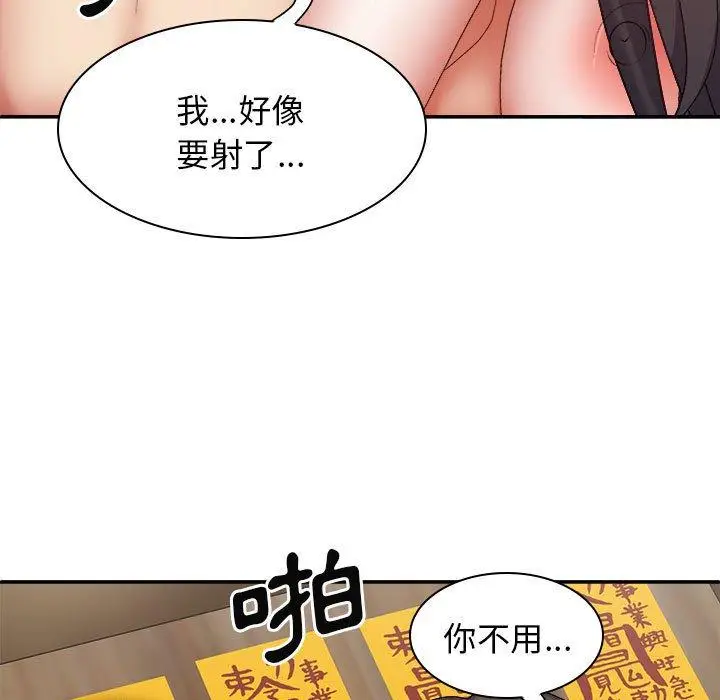 漫画《我体内的那个祂》第26话第142张图