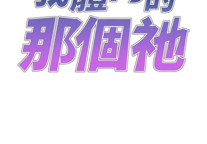 漫画《我体内的那个祂》第26话第2张图