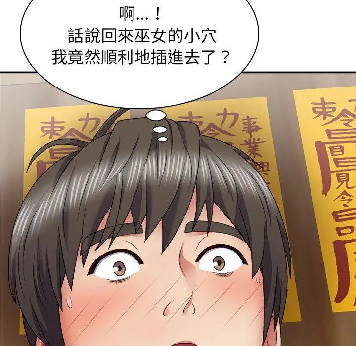 漫画《我体内的那个祂》第26话第20张图
