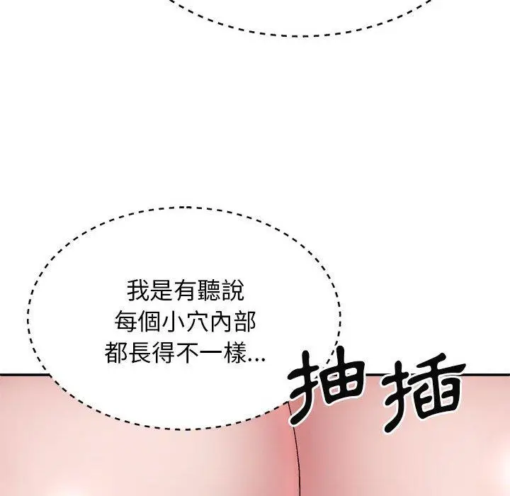 漫画《我体内的那个祂》第26话第43张图