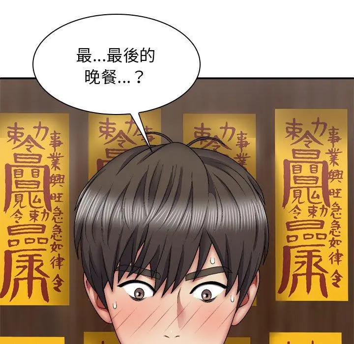 漫画《我体内的那个祂》第26话第7张图