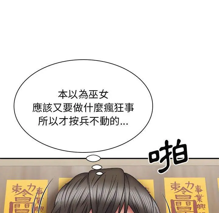 漫画《我体内的那个祂》第26话第80张图