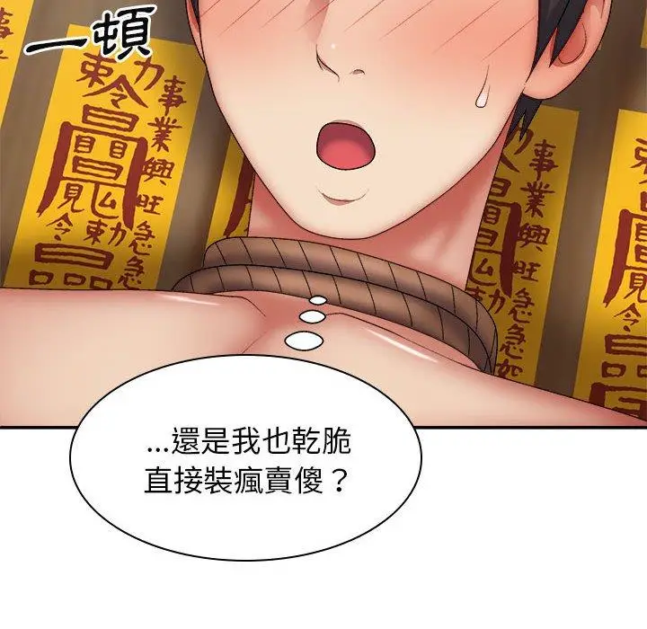 漫画《我体内的那个祂》第27话第100张图
