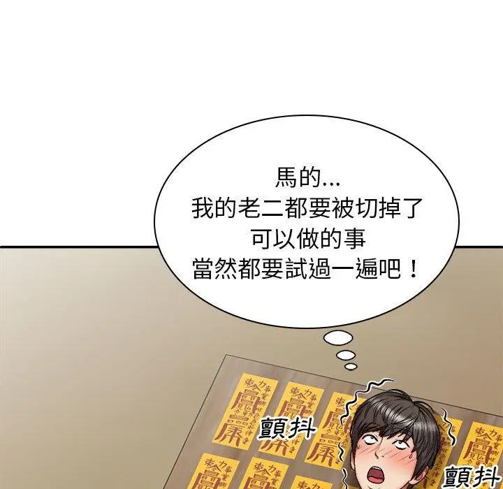漫画《我体内的那个祂》第27话第101张图
