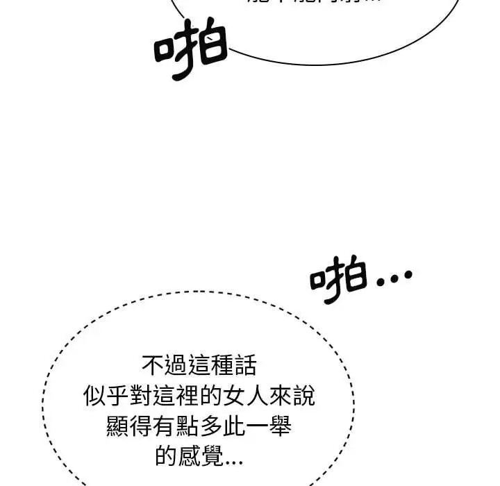 漫画《我体内的那个祂》第27话第11张图