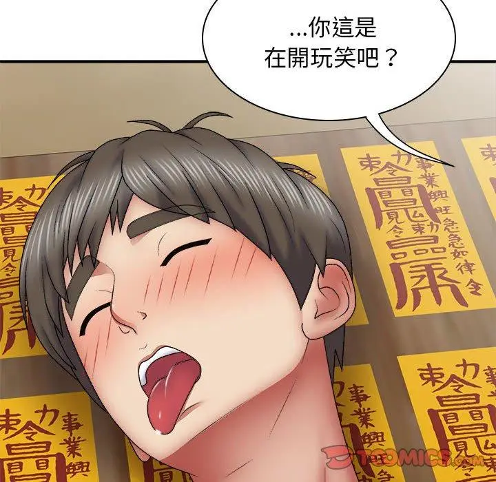 漫画《我体内的那个祂》第27话第120张图