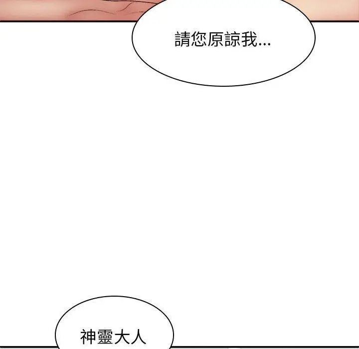 漫画《我体内的那个祂》第27话第140张图