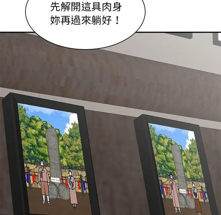 漫画《我体内的那个祂》第27话第143张图