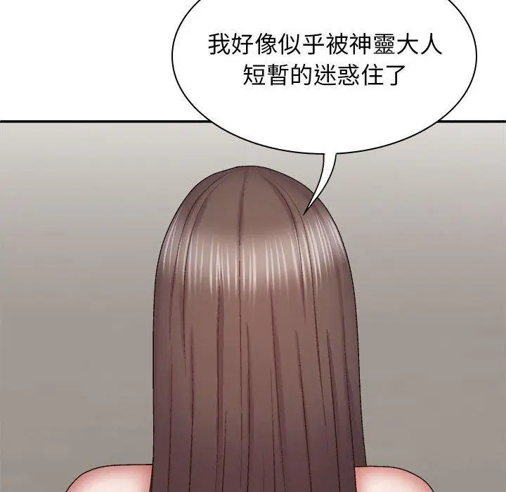 漫画《我体内的那个祂》第27话第26张图