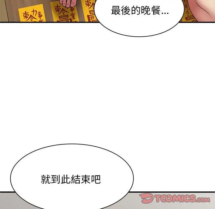 漫画《我体内的那个祂》第27话第30张图