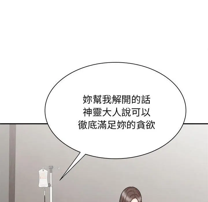 漫画《我体内的那个祂》第27话第40张图