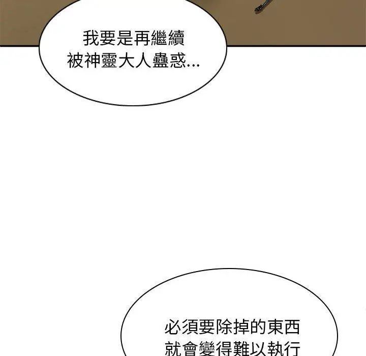 漫画《我体内的那个祂》第27话第42张图