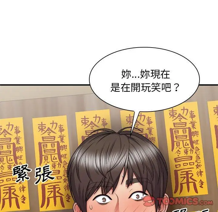 漫画《我体内的那个祂》第27话第57张图