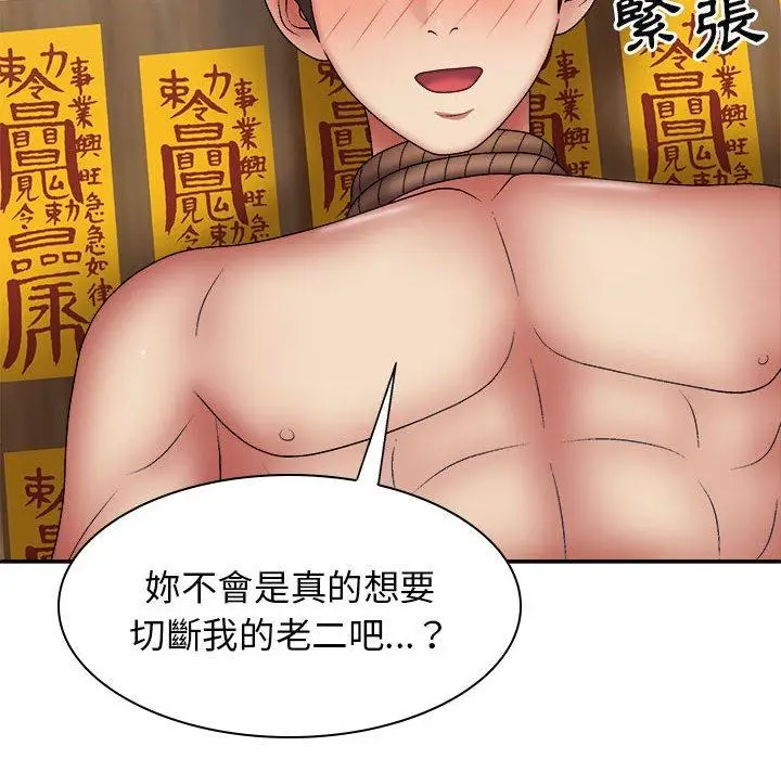 漫画《我体内的那个祂》第27话第58张图