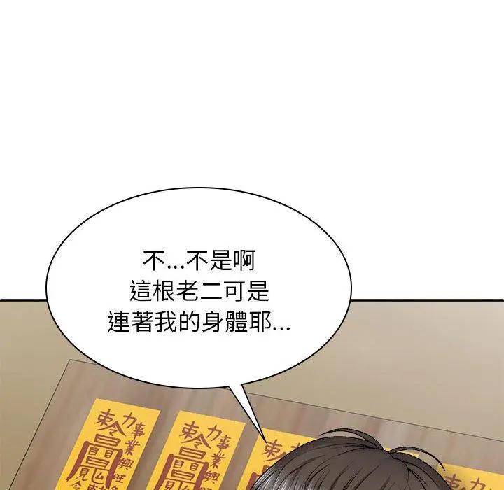 漫画《我体内的那个祂》第27话第68张图
