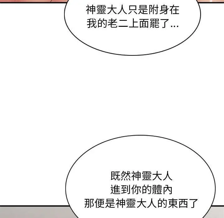 漫画《我体内的那个祂》第27话第70张图